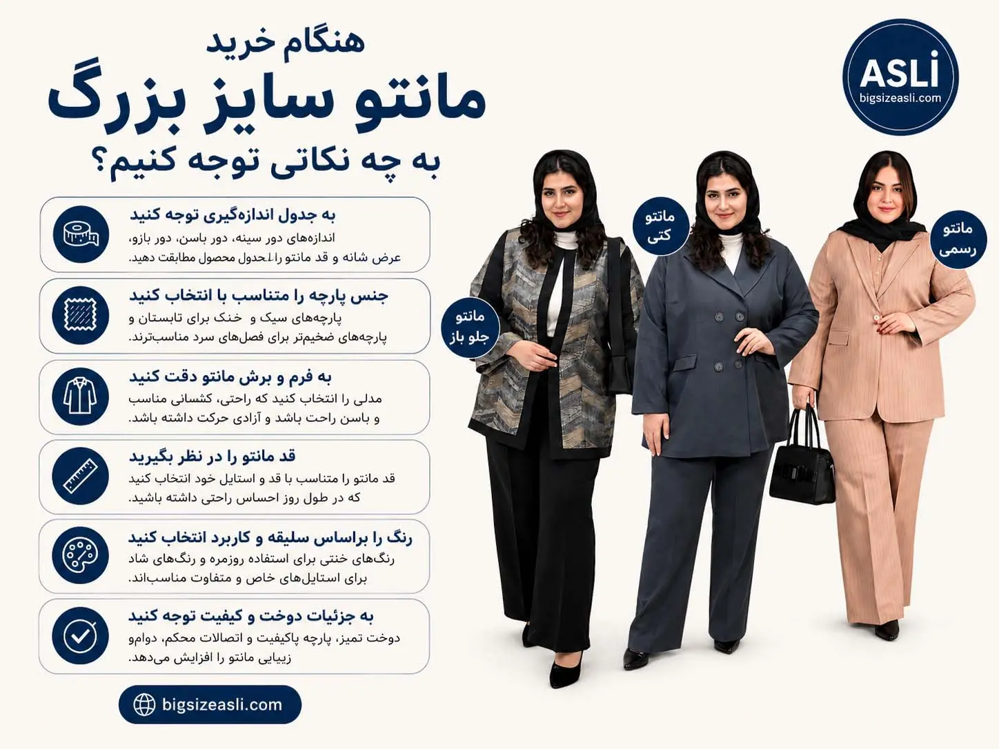 هنگام خرید مانتو سایز بزرگ به چه نکاتی توجه کنیم؟